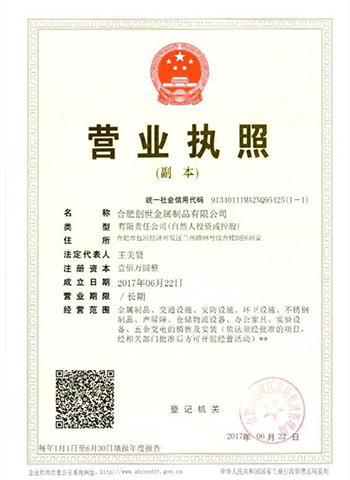 營業執(zhí)照